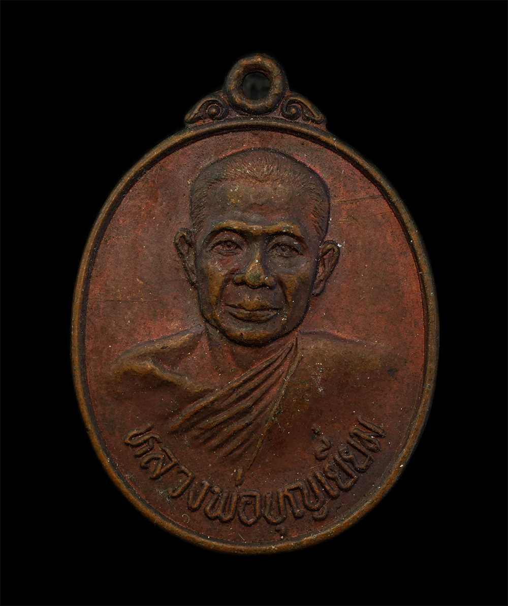 15Jun24 (230)p.jpg - เหรียญหลวงพ่อบุญเยี่ยม สำนักสงฆ์บ้านคำเพิ่ม ตำบลโคกภู อำเภอกุดบาก จังหวัดสกลนคร สร้างปี 2529 เนื้อทองแดง พระเก่าสวย มวลสารดี น่าเก็บสะสมบูชา | https://kamulet.in.th